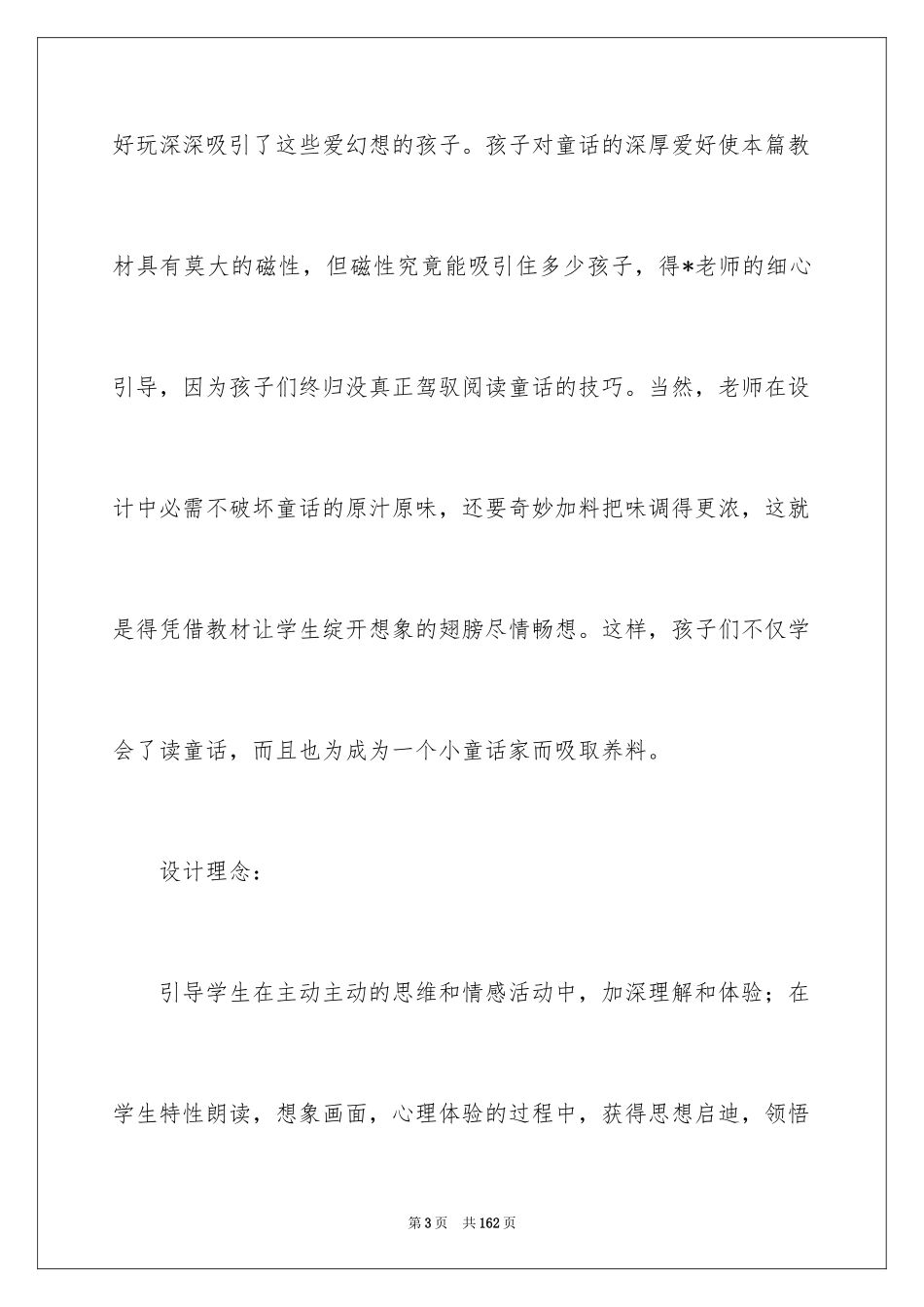 2024《巨人的花园》教学设计_4_第3页