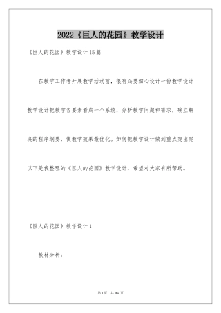 2024《巨人的花园》教学设计_4