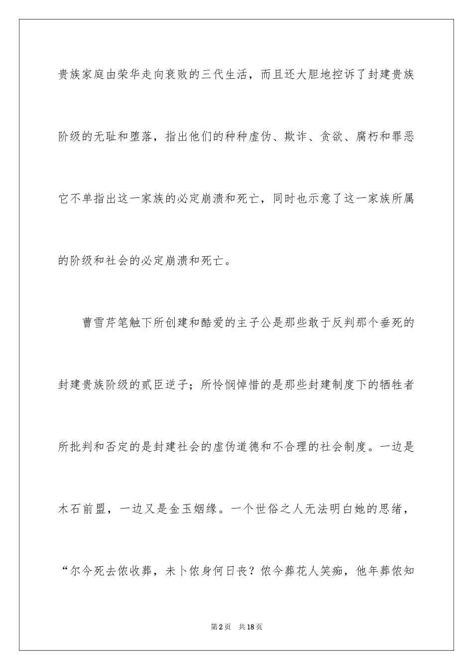 2024中学红楼梦读书笔记_第2页