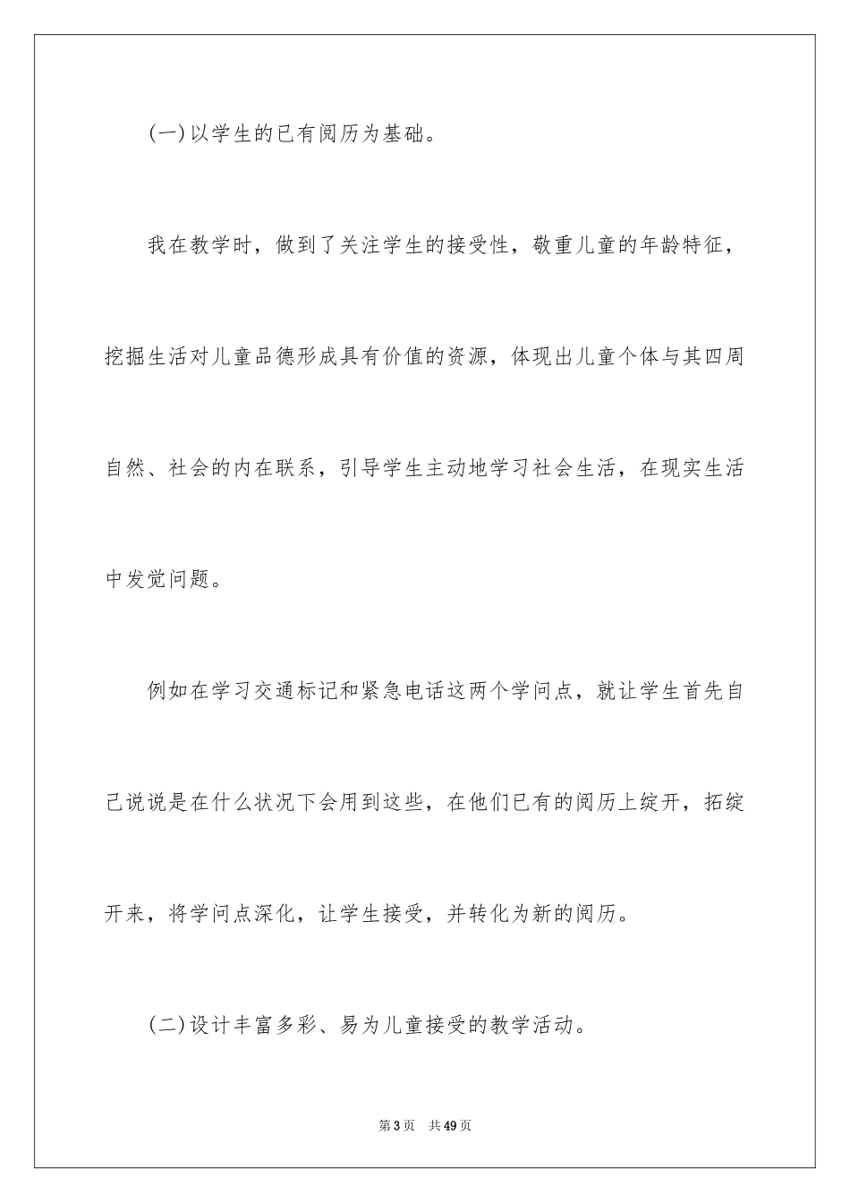 2024一年级品德与生活教学工作总结_第3页