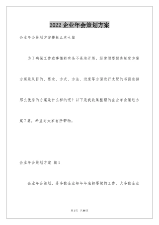 2024企业年会策划方案_31