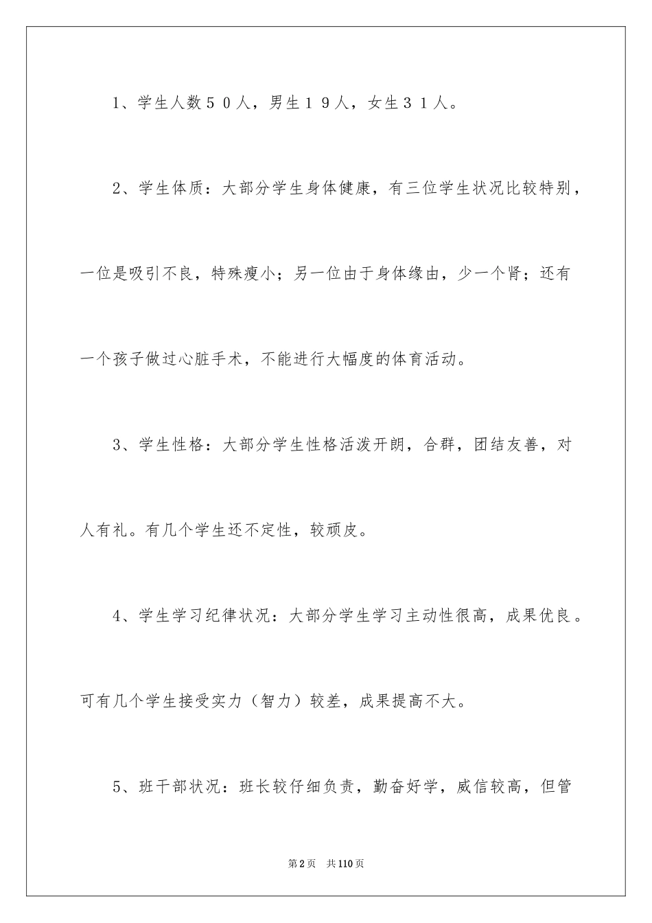 2024二年级班务工作计划_3_第2页