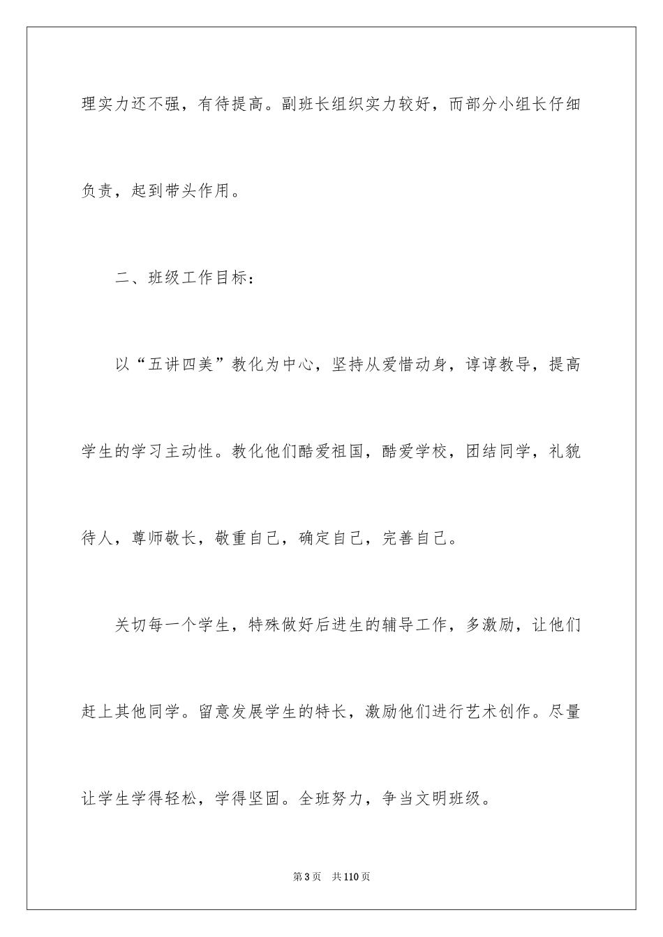 2024二年级班务工作计划_3_第3页