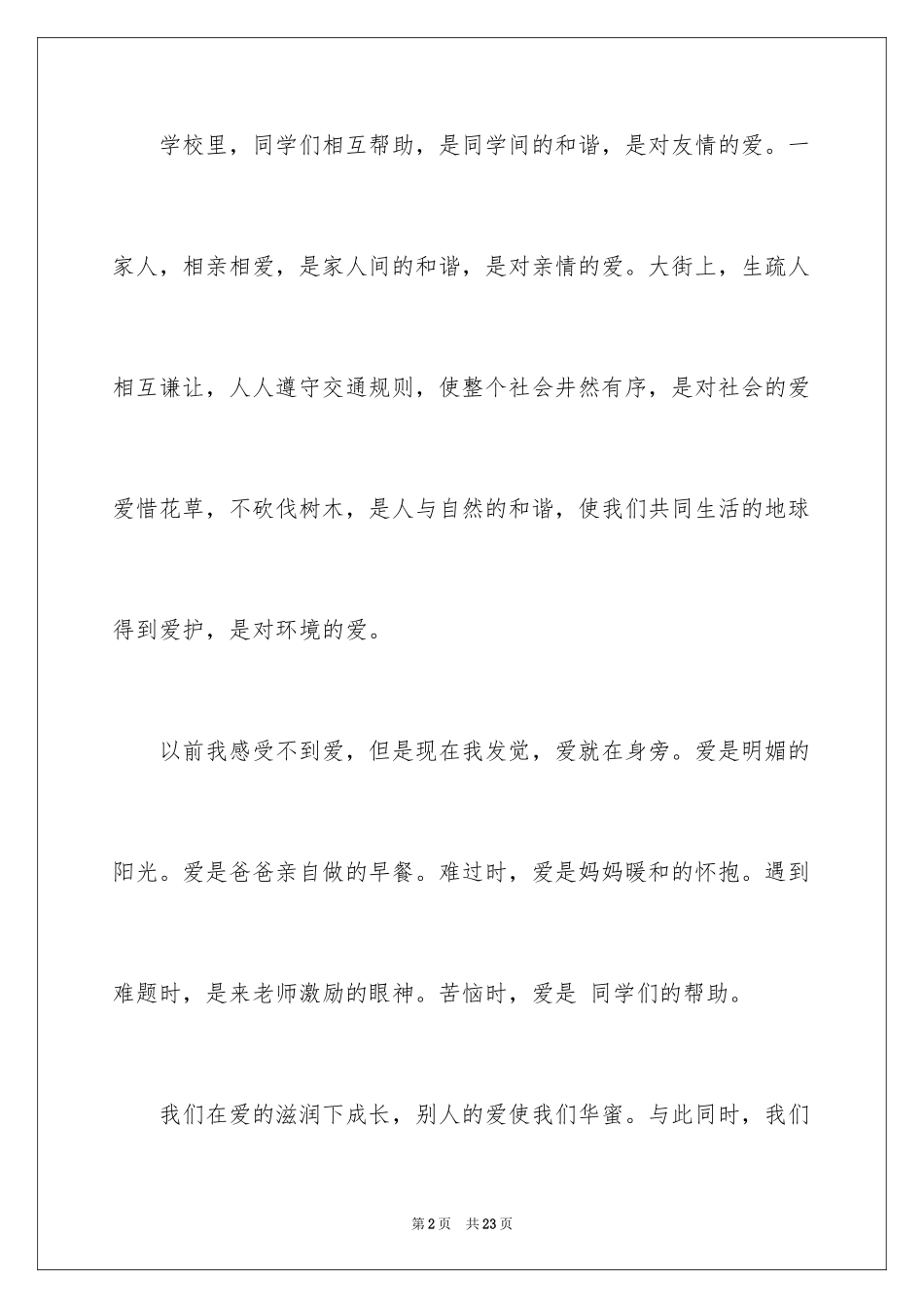 2024《让世界充满爱》观后感_11_第2页