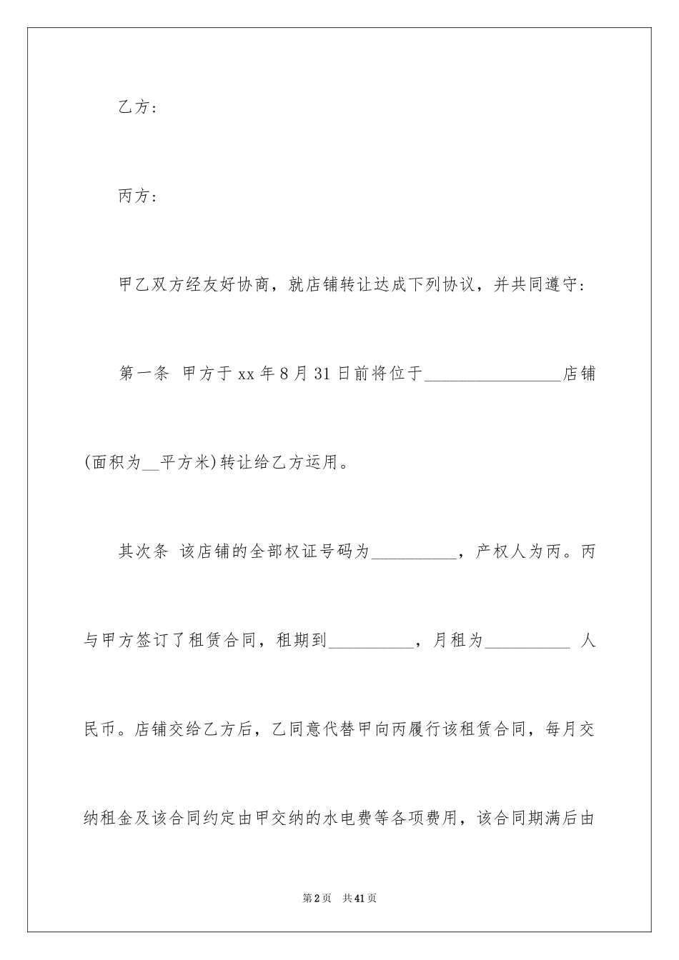2024买卖合同_1827_第2页
