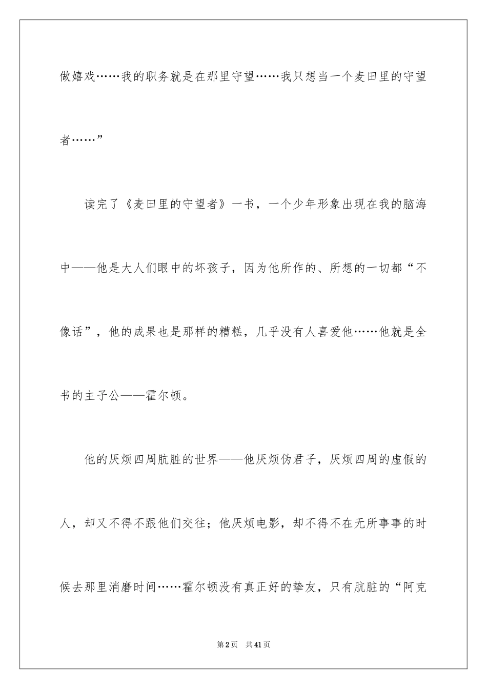 2024《麦田里的守望者》读后感_8_第2页