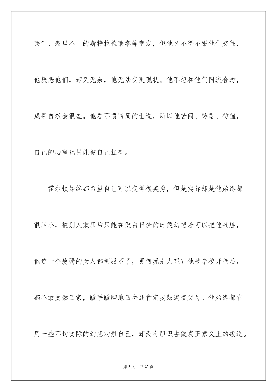 2024《麦田里的守望者》读后感_8_第3页