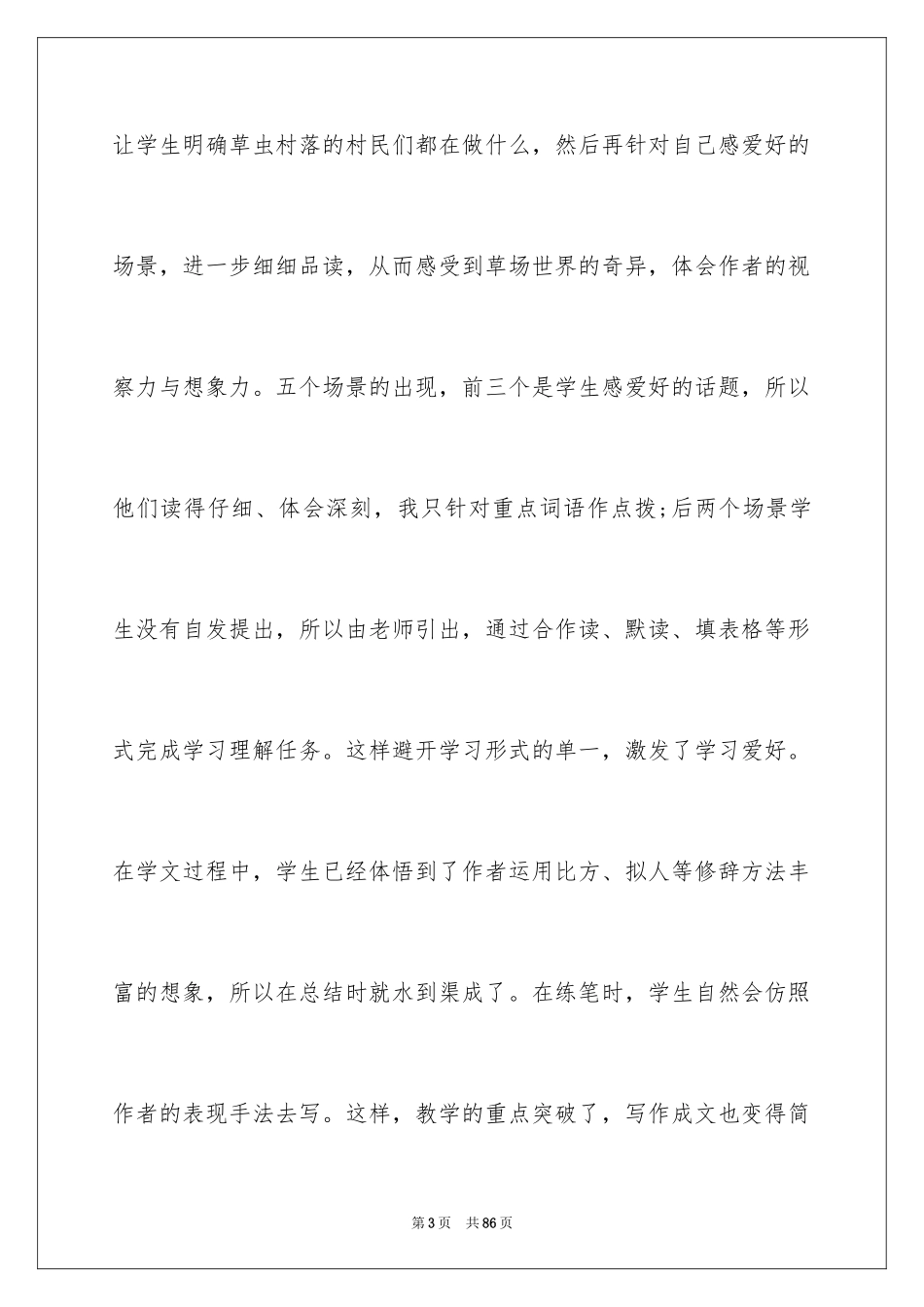 2024《草虫的村落》教学反思_4_第3页