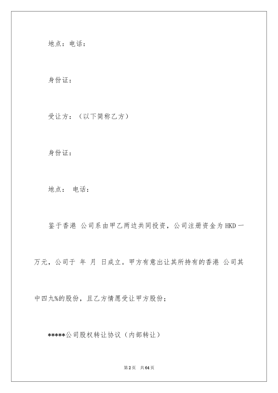 2024个人股份协议书_7_第2页