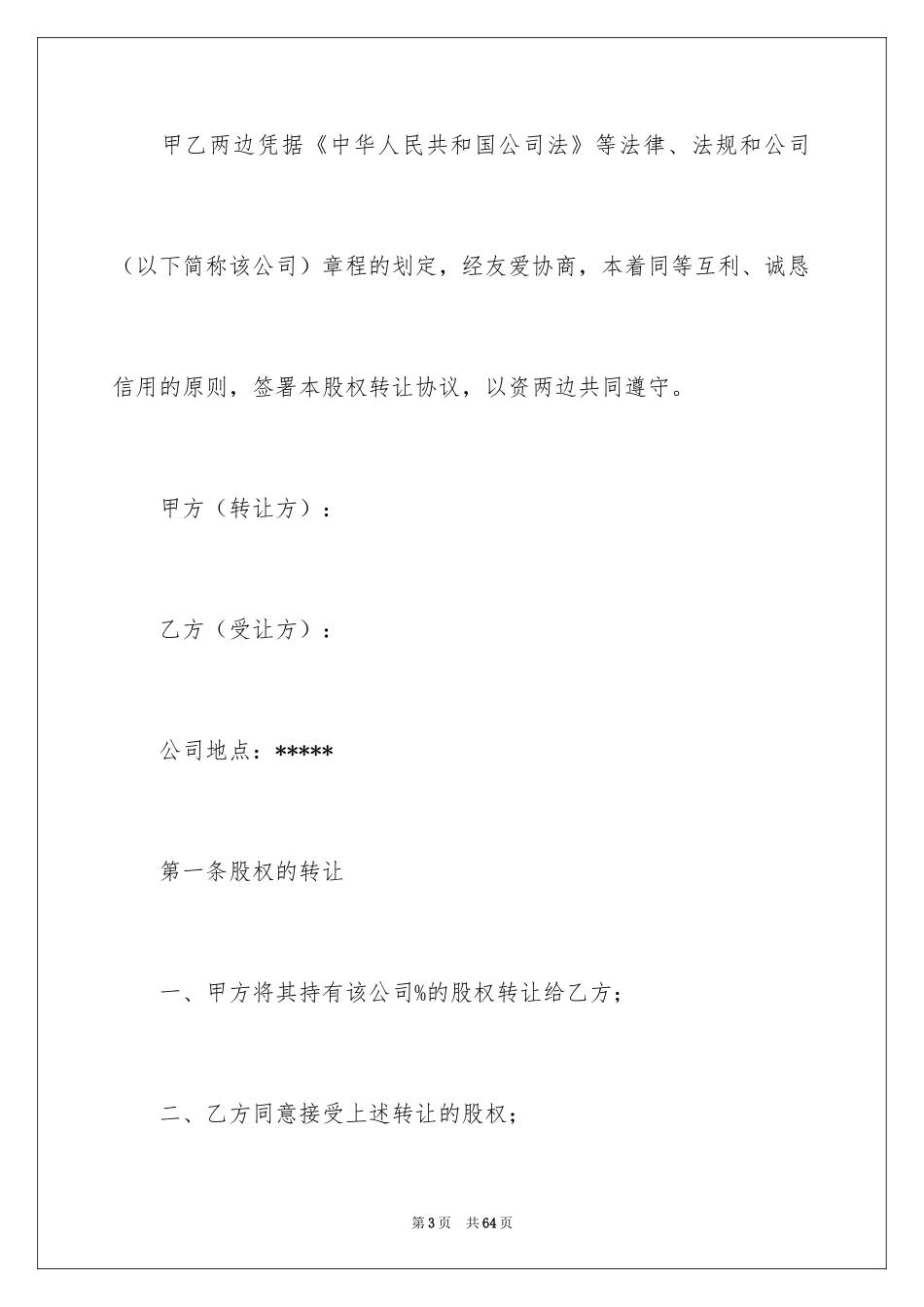 2024个人股份协议书_7_第3页