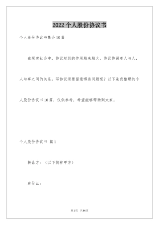 2024个人股份协议书_7