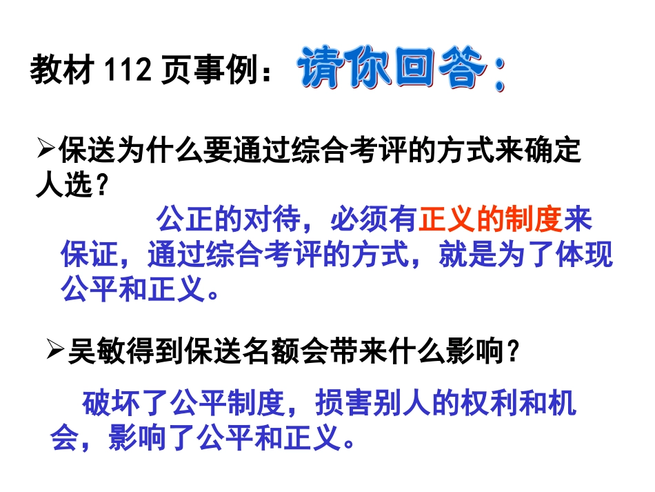 自觉维护正义(2016）_第2页