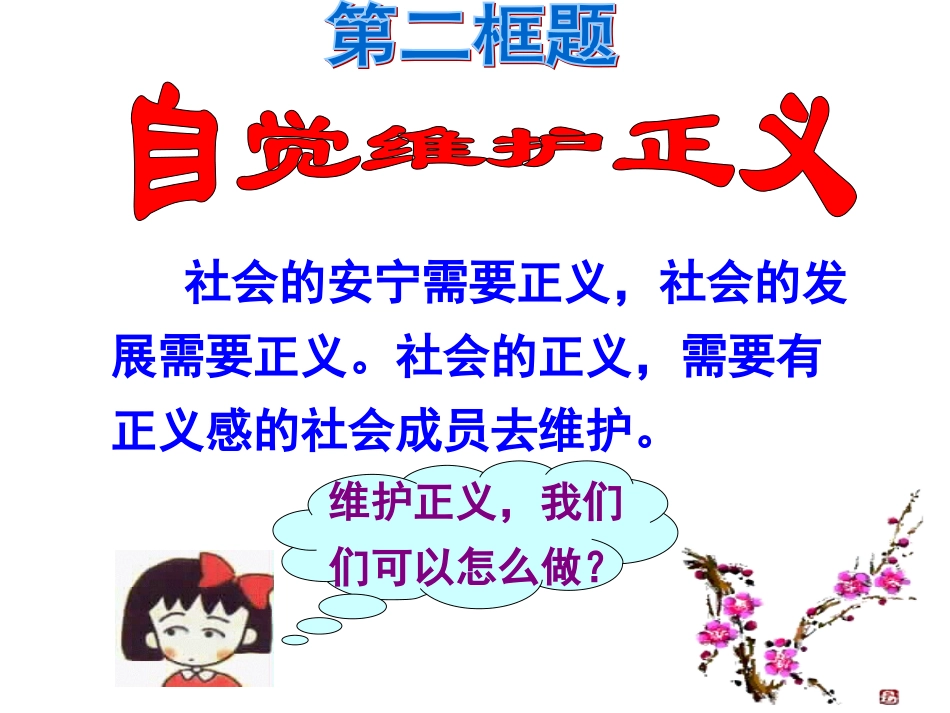 自觉维护正义(2016）_第3页