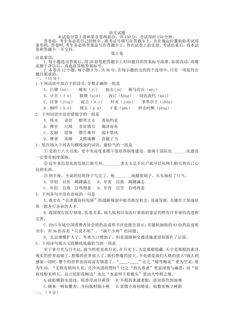 “名师圈”天津市2016届高考模拟（三）语文试题（word）_第1页