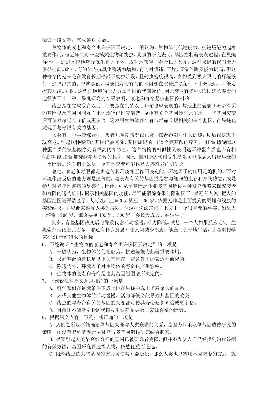 “名师圈”天津市2016届高考模拟（三）语文试题（word）_第2页