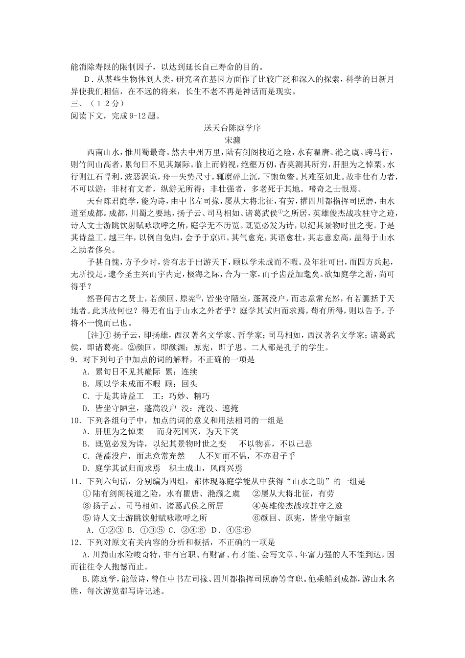 “名师圈”天津市2016届高考模拟（三）语文试题（word）_第3页