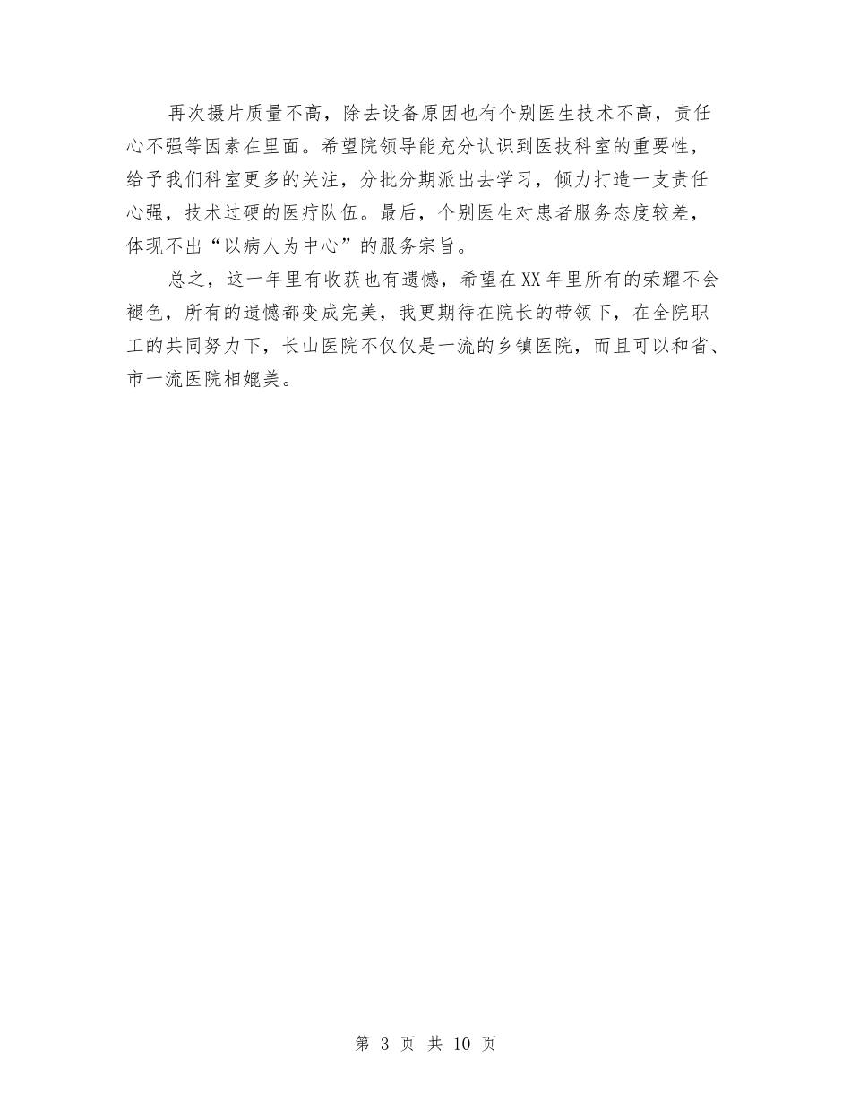 2024放射科年终工作总结范文与2024政协年度工作计划范文汇编_第3页