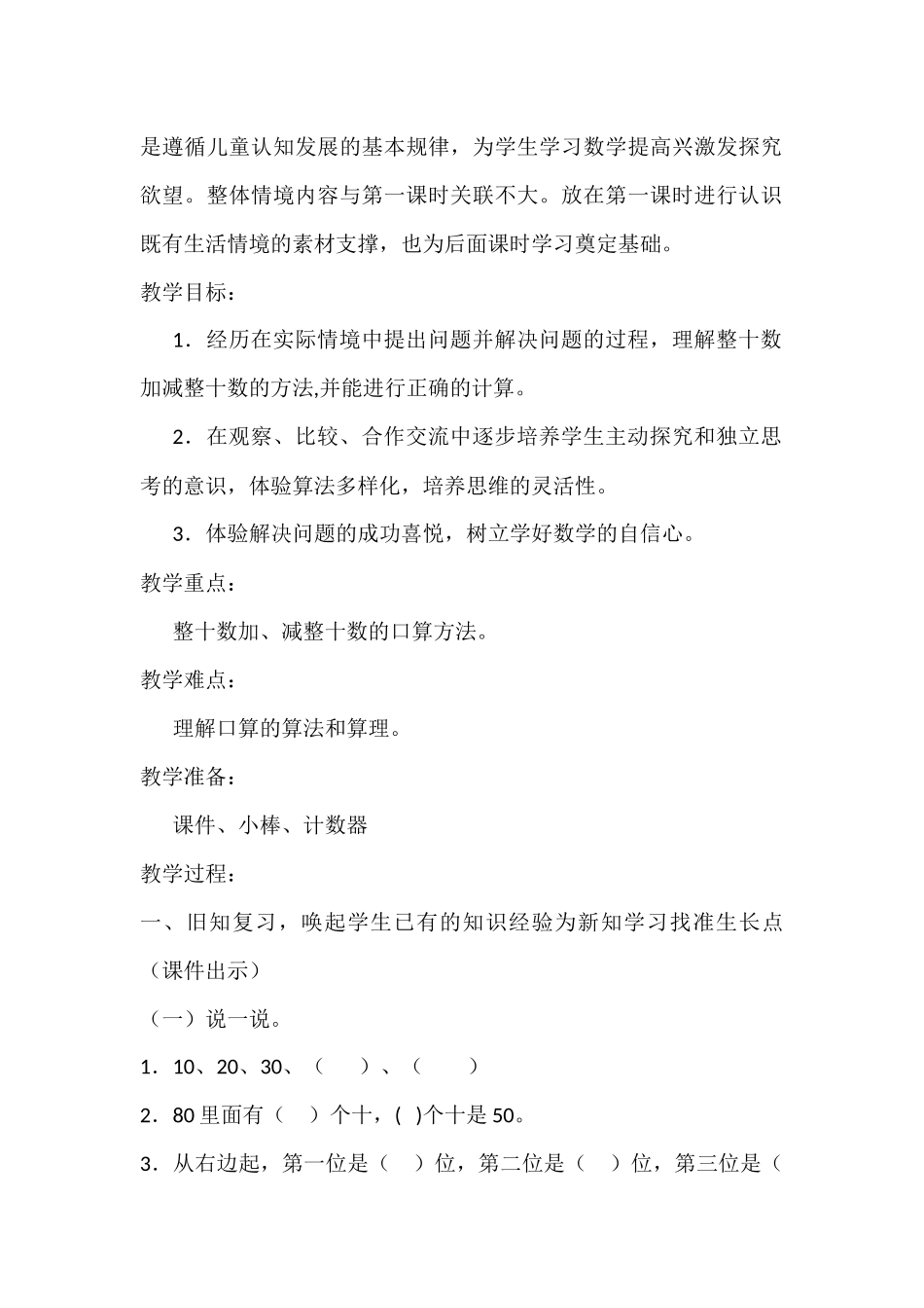 《100以内的加法和减法》教案_第2页