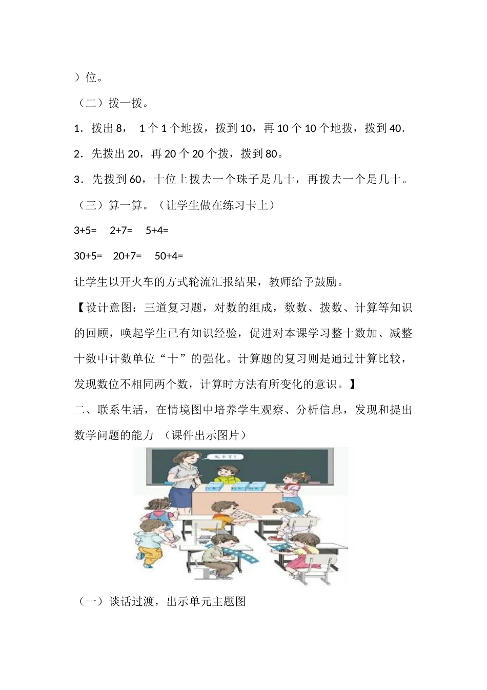 《100以内的加法和减法》教案_第3页