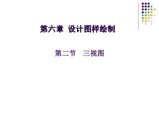 第六章三视图上课1