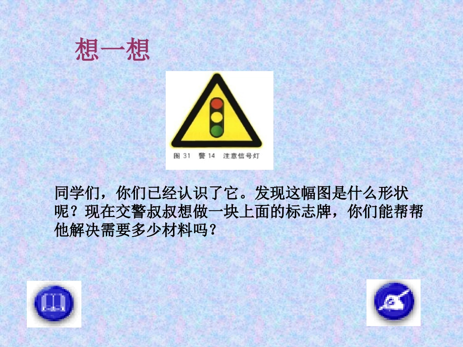 三角形的面积课件胡显国_第2页