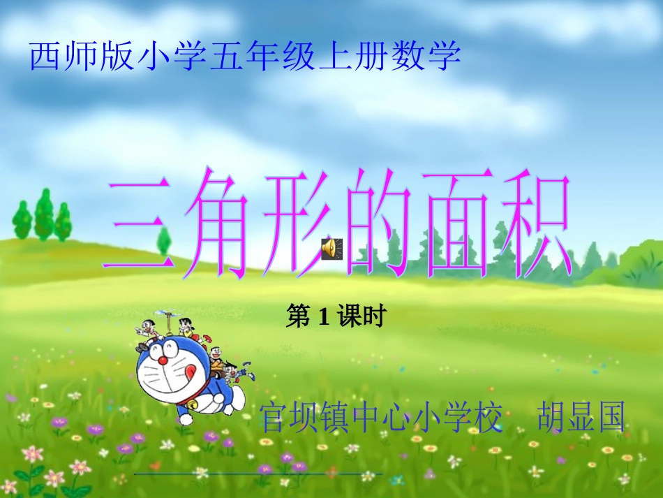 三角形的面积课件胡显国_第3页