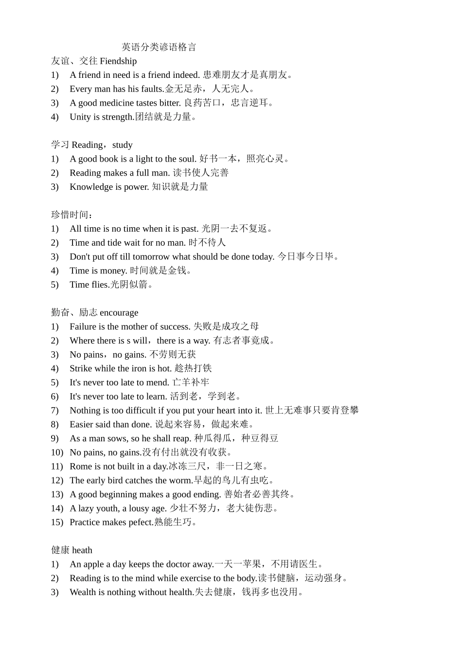 英语分类谚语_第1页