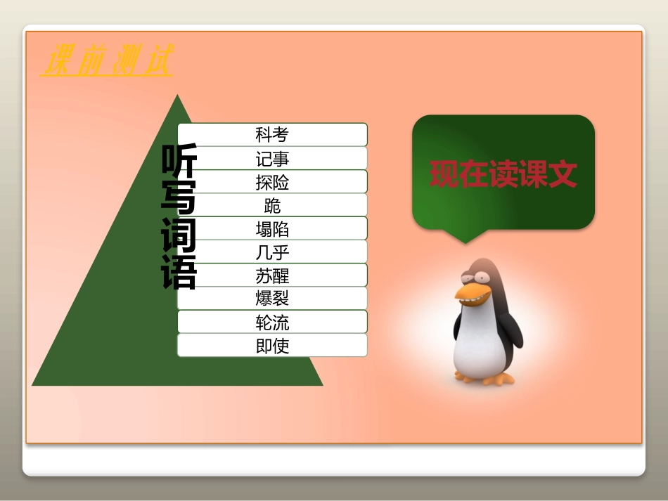 第十二课沙漠历险记 (2)_第3页