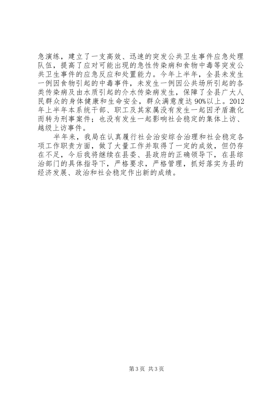 卫生系统上年整治工作报告_第3页