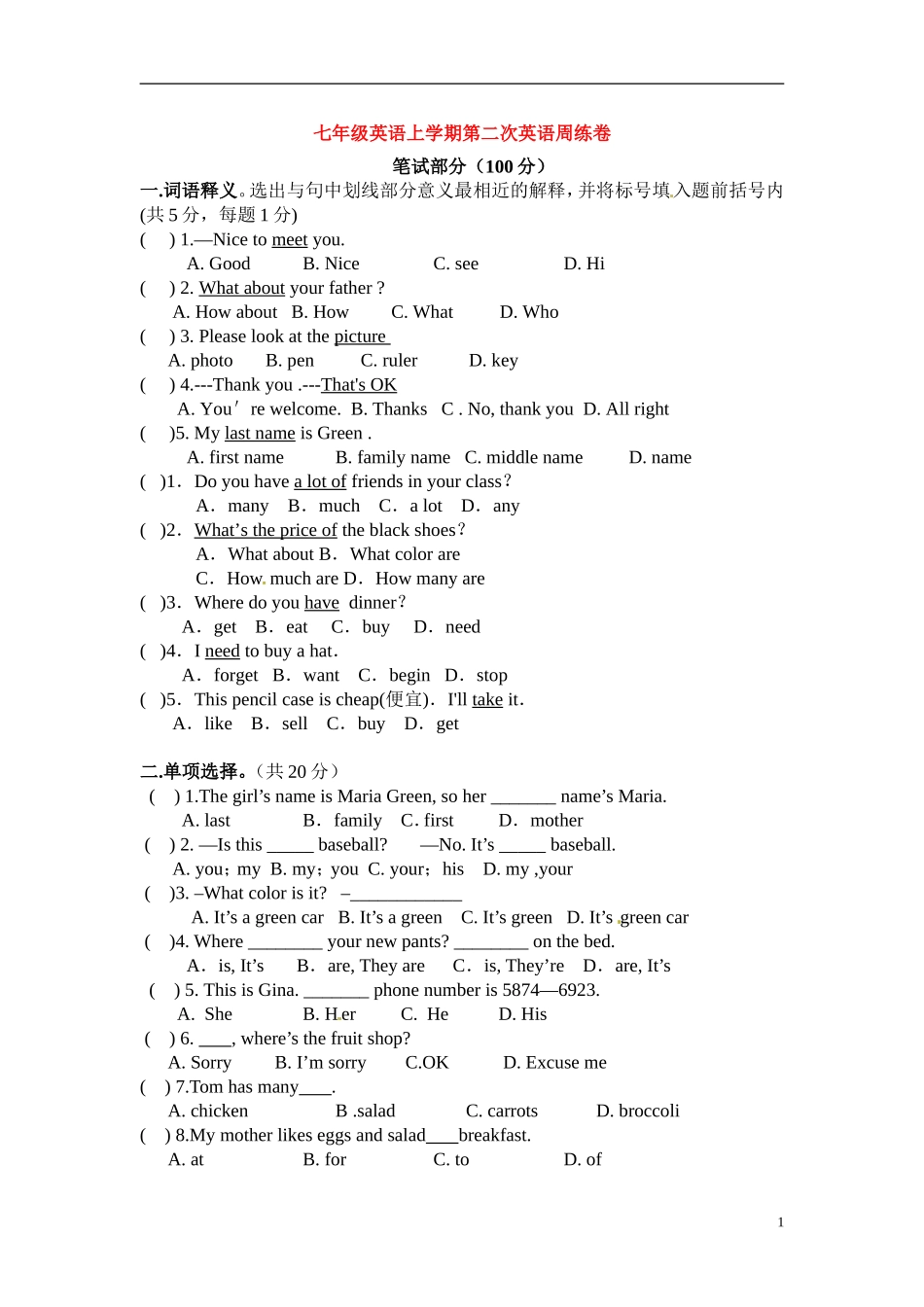 七年级第二次英语周练卷_第1页