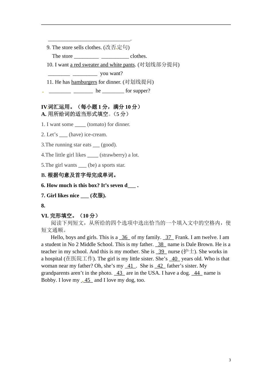七年级第二次英语周练卷_第3页