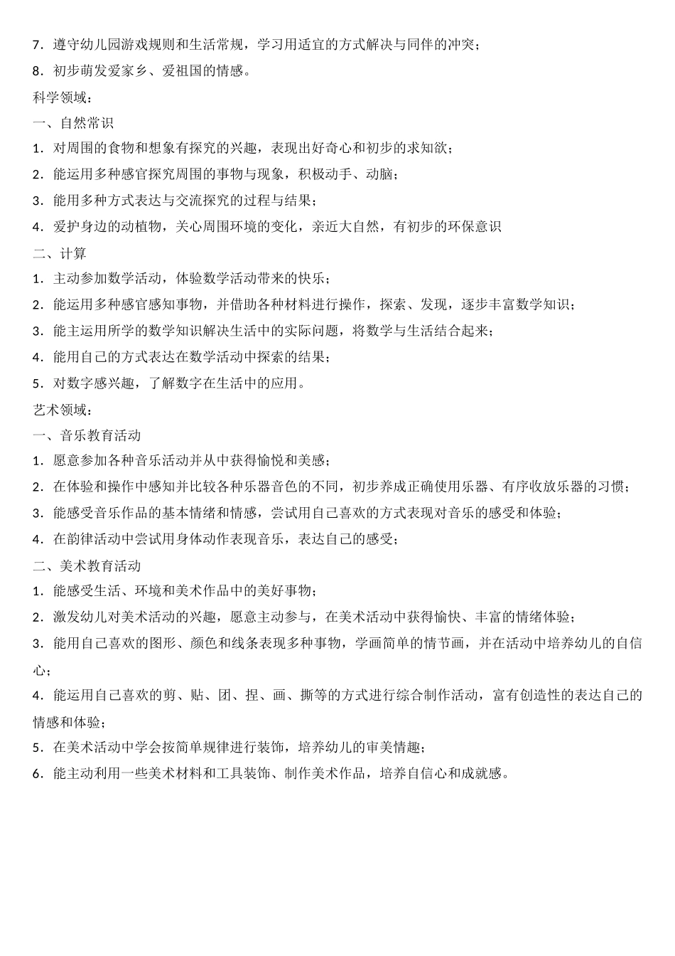 中班下学期各领域幼儿发展目标_第2页