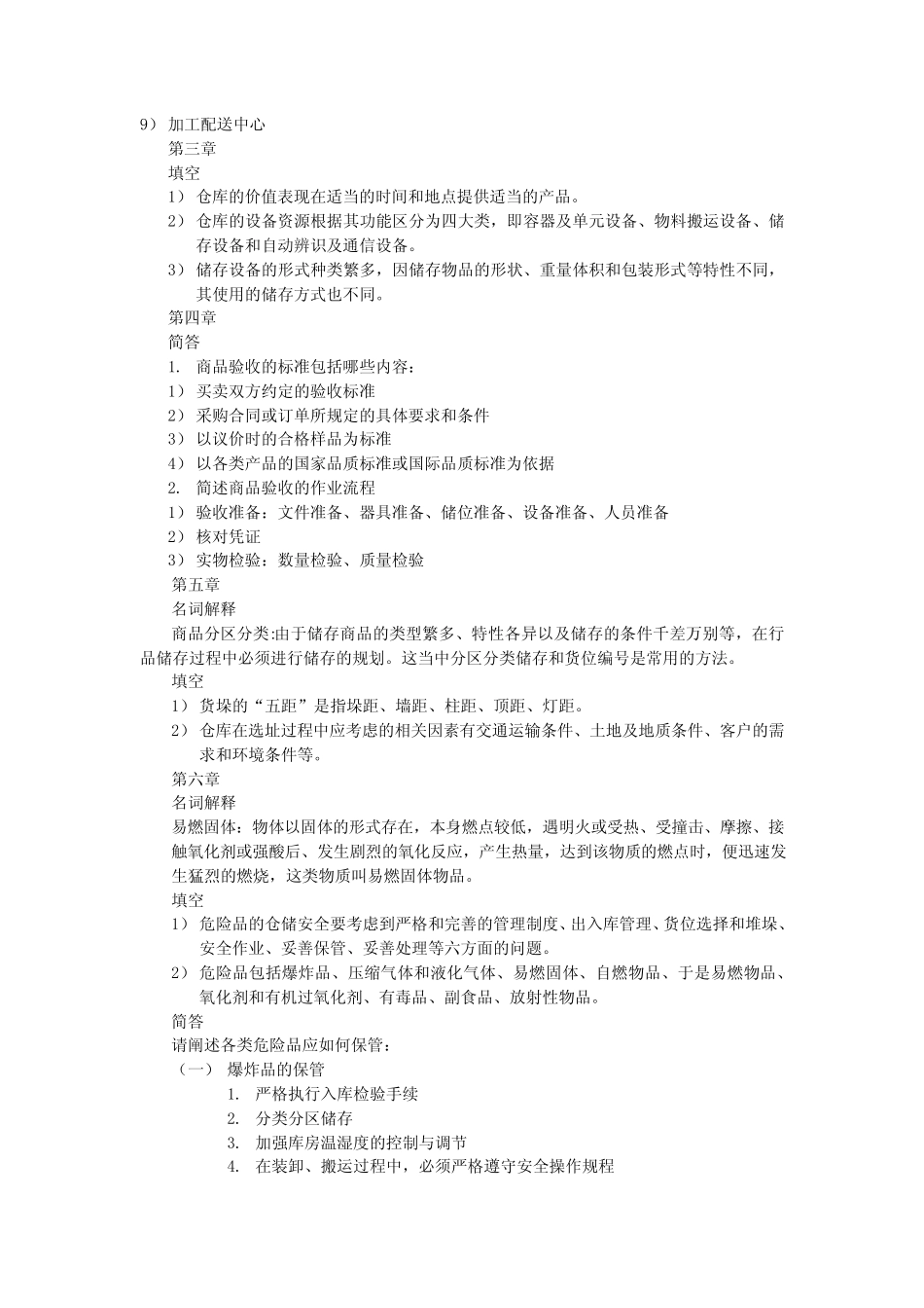 仓储与配送管理_第2页