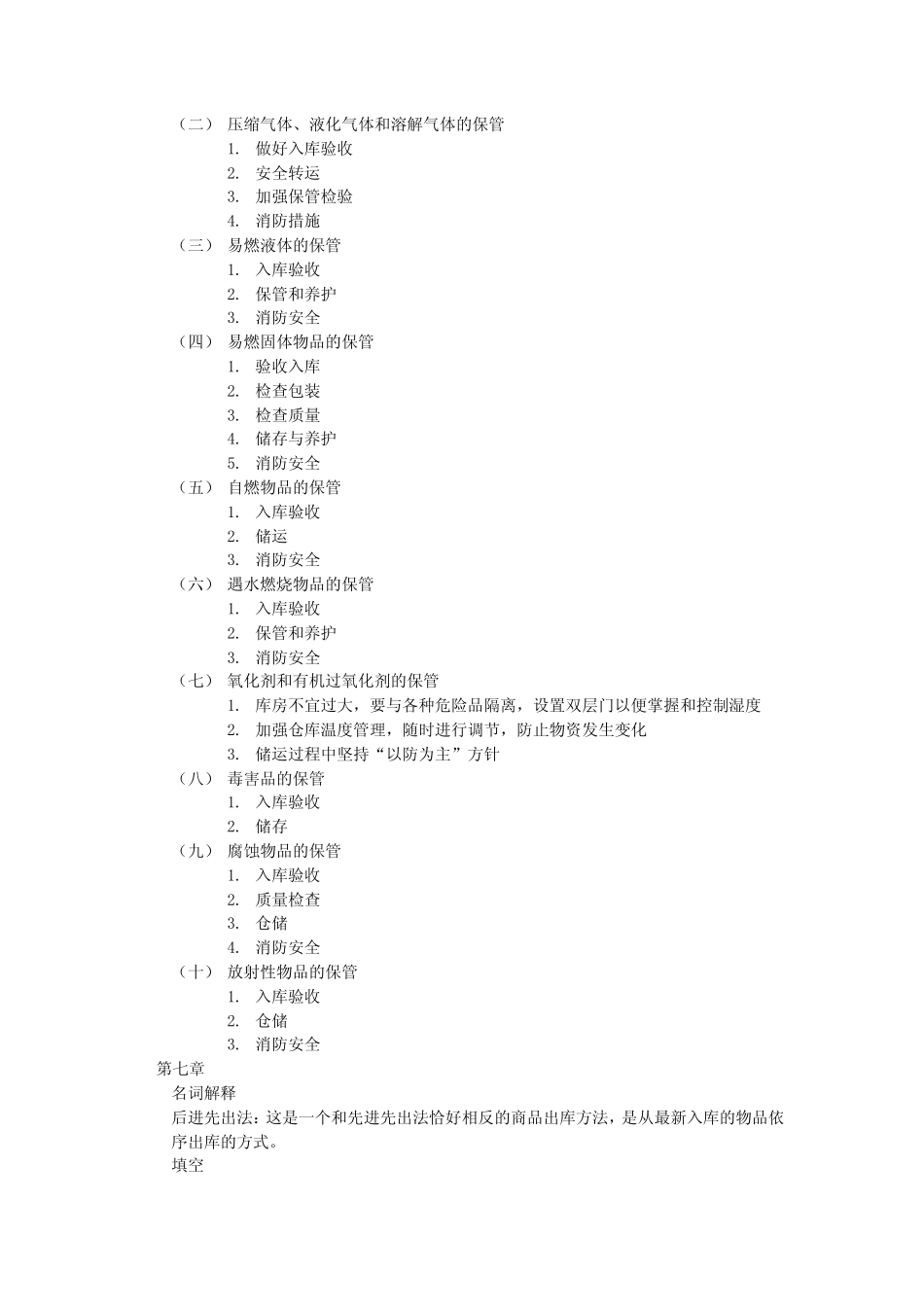 仓储与配送管理_第3页