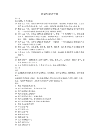 仓储与配送管理