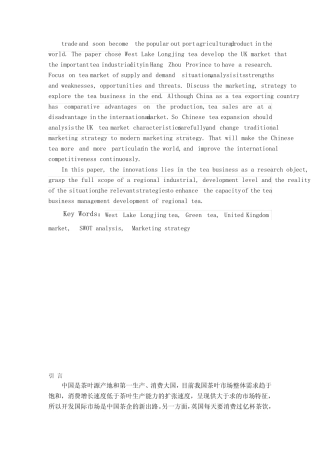 本科毕业设计-杭州西湖龙井茶开发英国市场策略探究