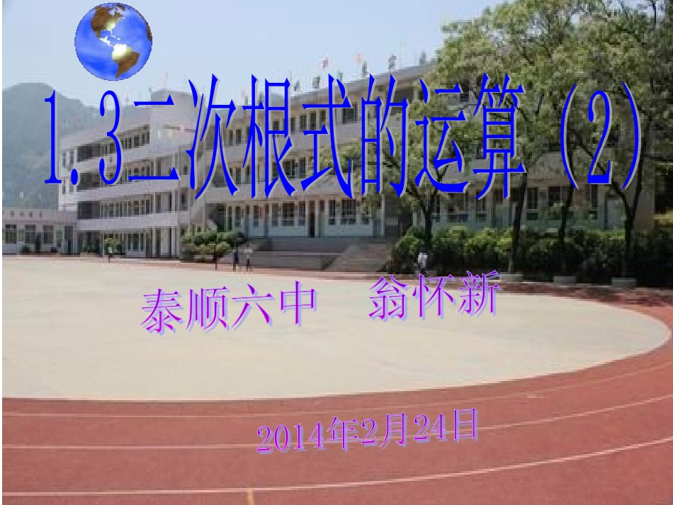 二次根式的运算_第1页