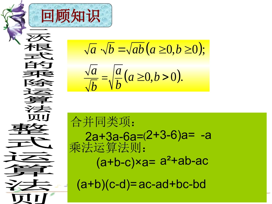 二次根式的运算_第2页
