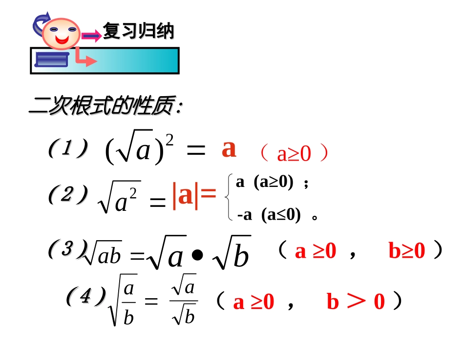 二次根式的运算_第3页