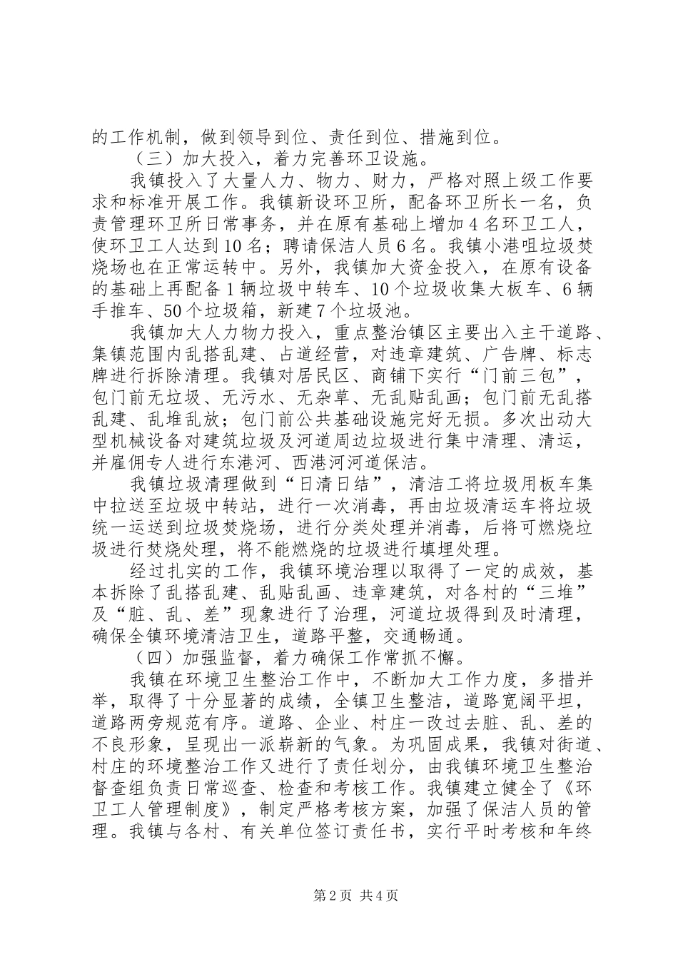 卫生管理工作汇报材料_第2页