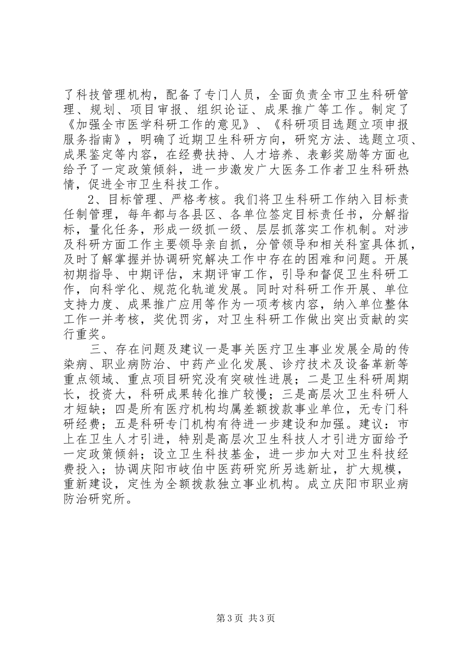 卫生科技工作开展情况汇报_第3页