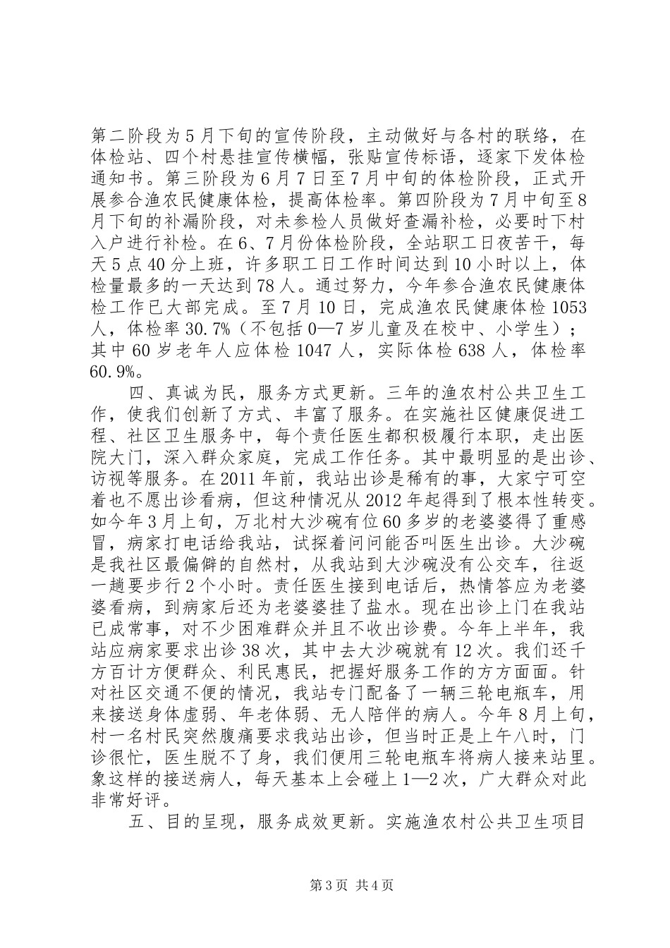 卫生站群众服务工作汇报_第3页