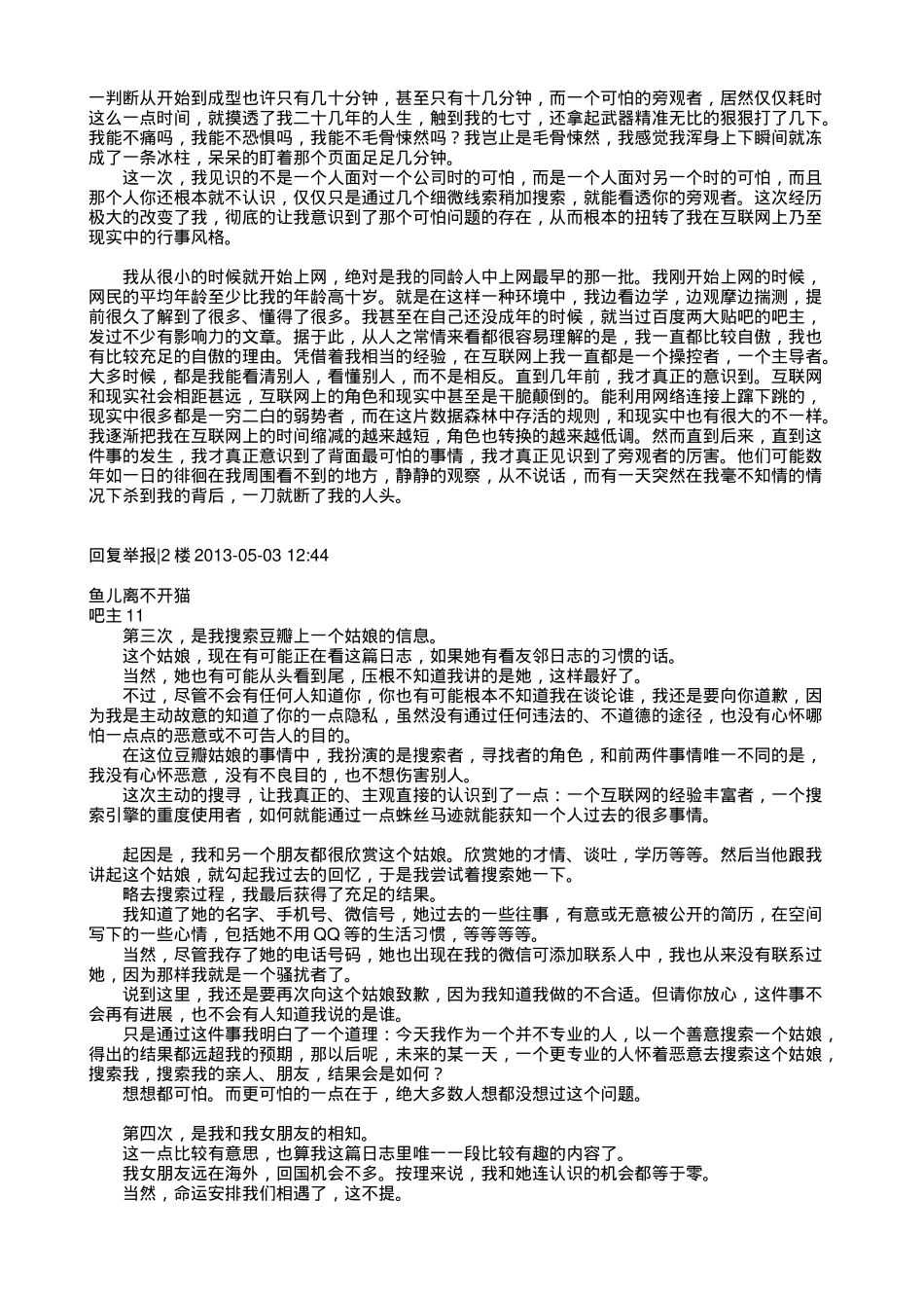 《你过往的一切在互联网上有多不堪一击》_第2页