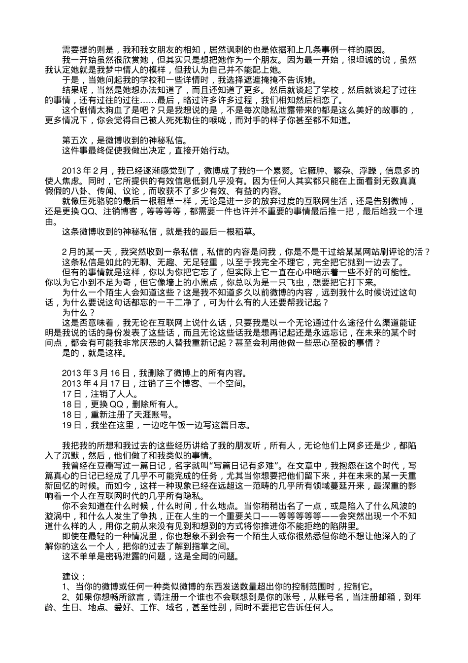 《你过往的一切在互联网上有多不堪一击》_第3页