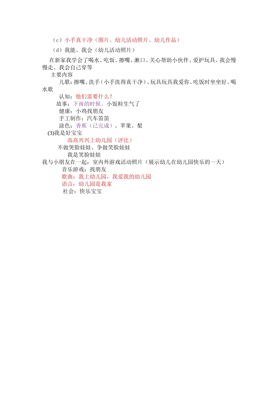 2015年9月份小二班主题预想MicrosoftWord文档_第2页