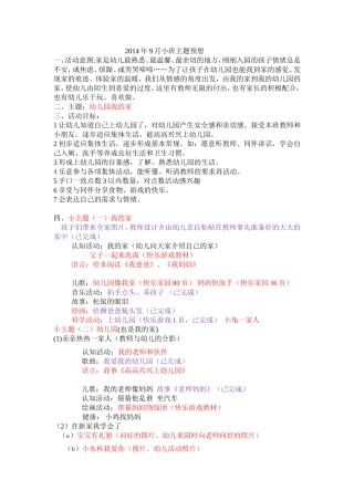 2015年9月份小二班主题预想MicrosoftWord文档