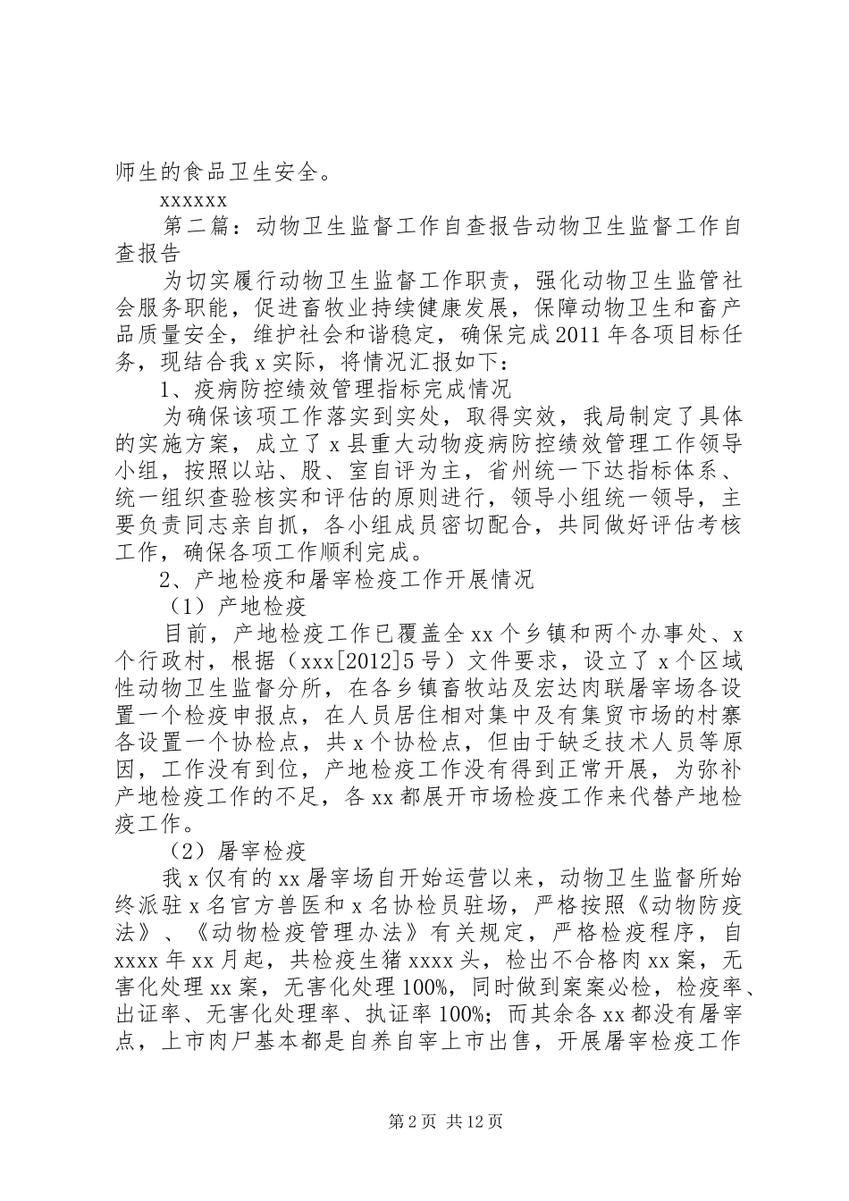 卫生监督自查报告_第2页