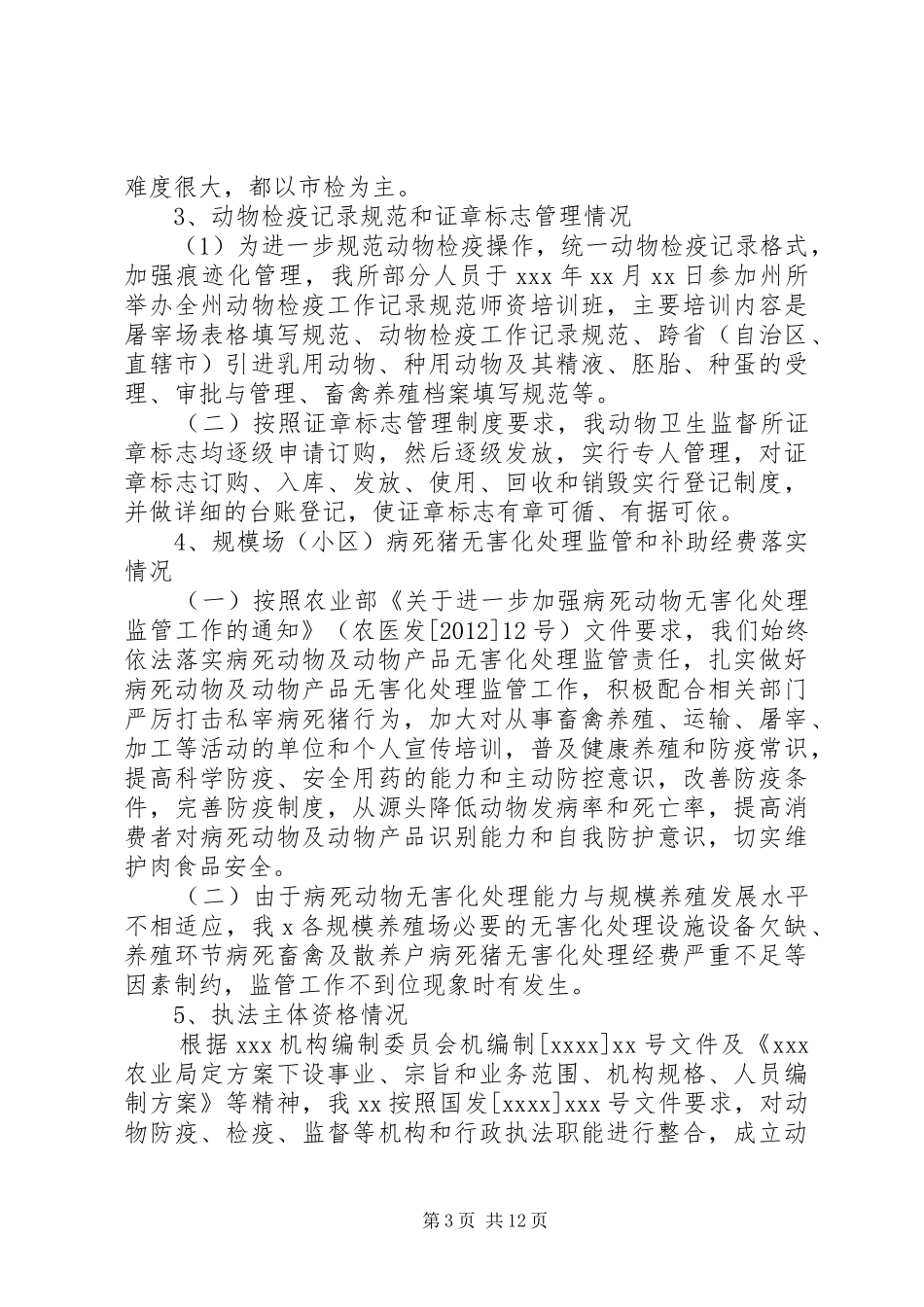 卫生监督自查报告_第3页