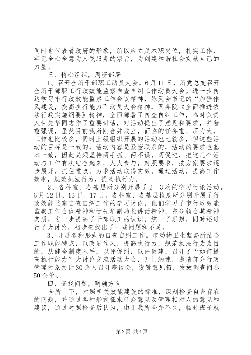 卫生监督所行政效能监察自查自纠工作汇报_第2页