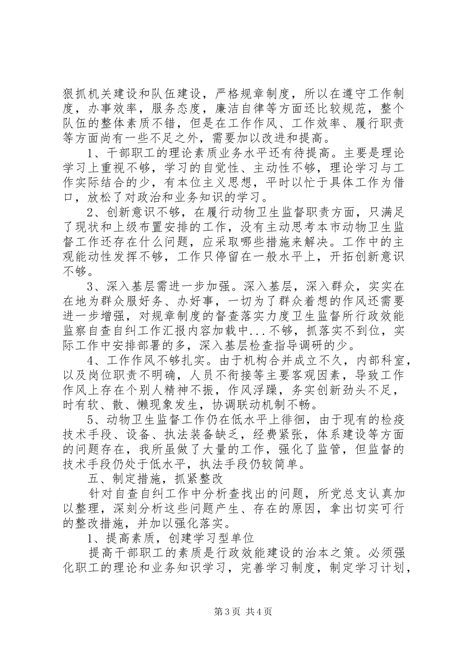 卫生监督所行政效能监察自查自纠工作汇报_第3页